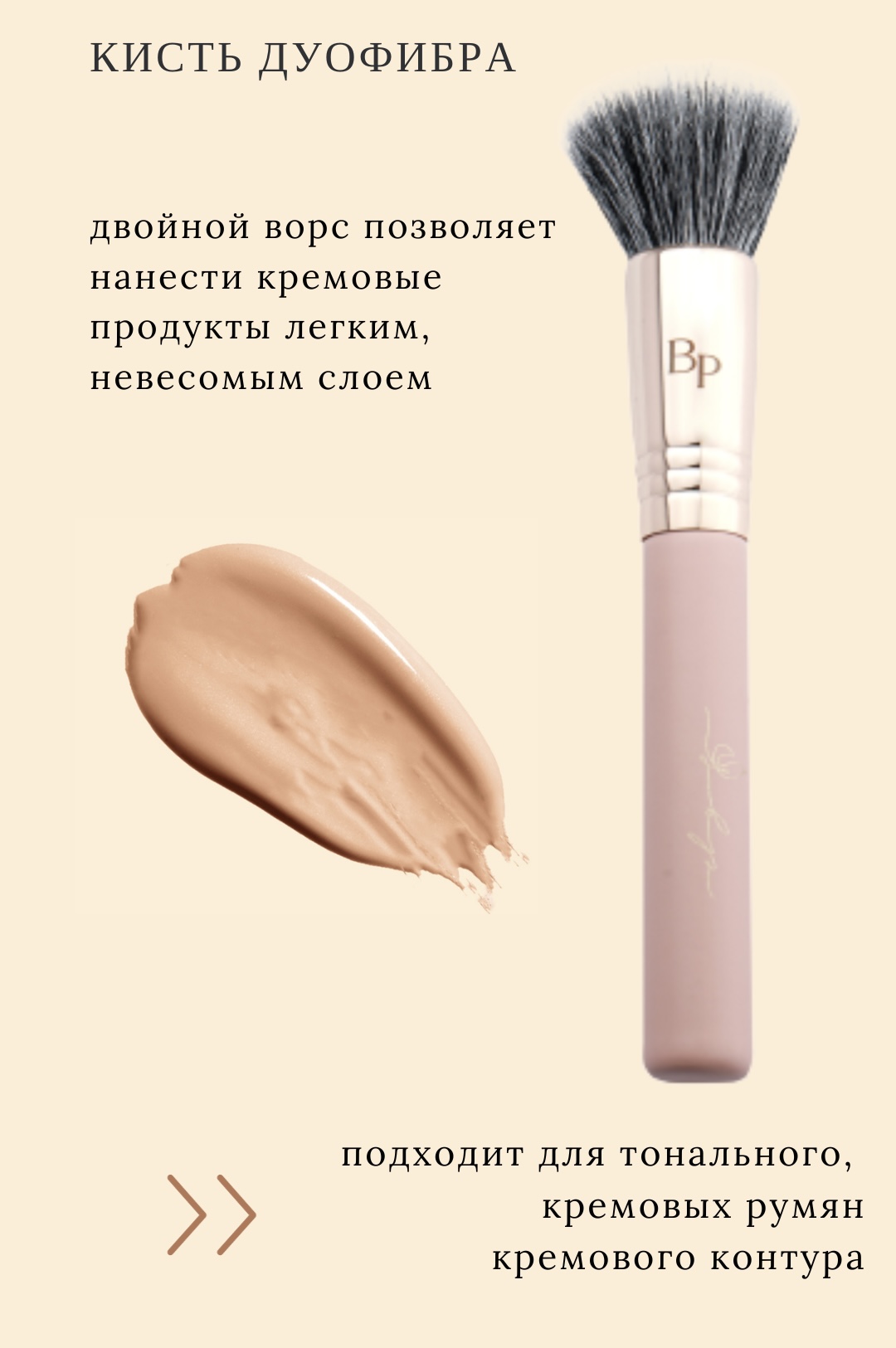 кисть дуофибра - 1
