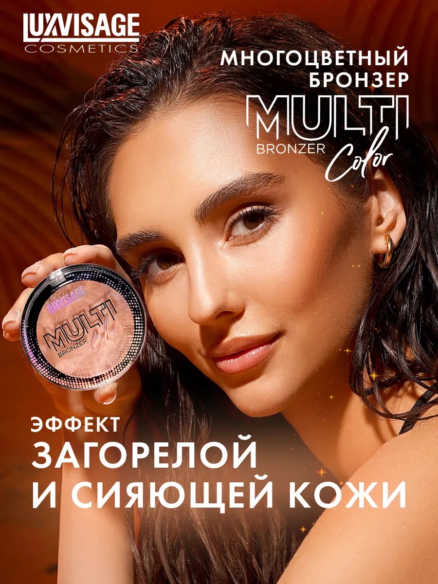 Luxvisage сияющий бронзер для лица Multi Color — Beautyproff.kz